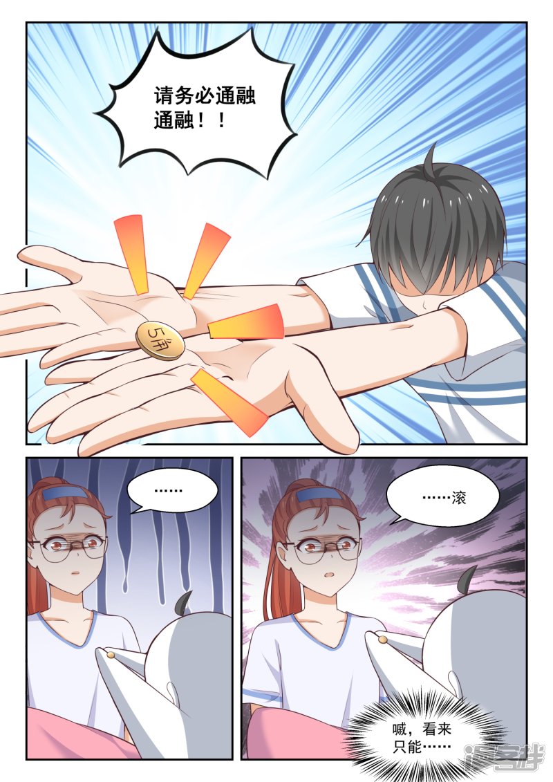女子学院的男生第258话 小恶魔的交涉