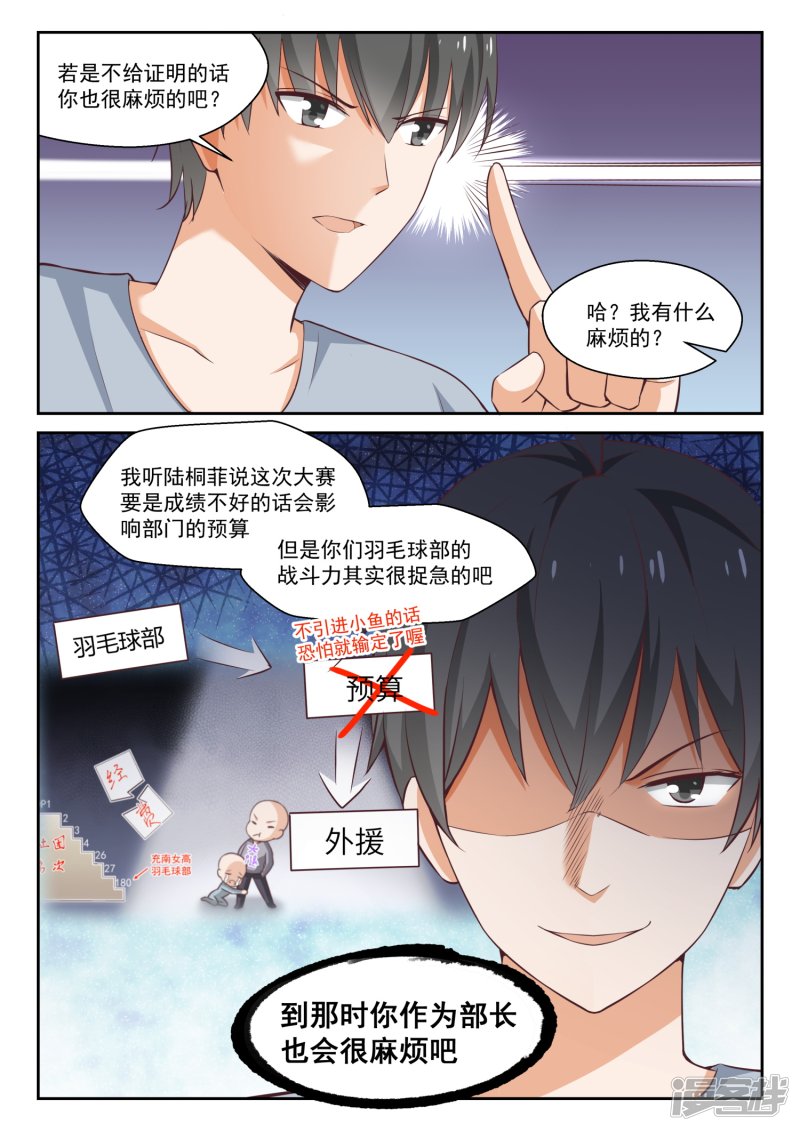 女子学院的男生第258话 小恶魔的交涉