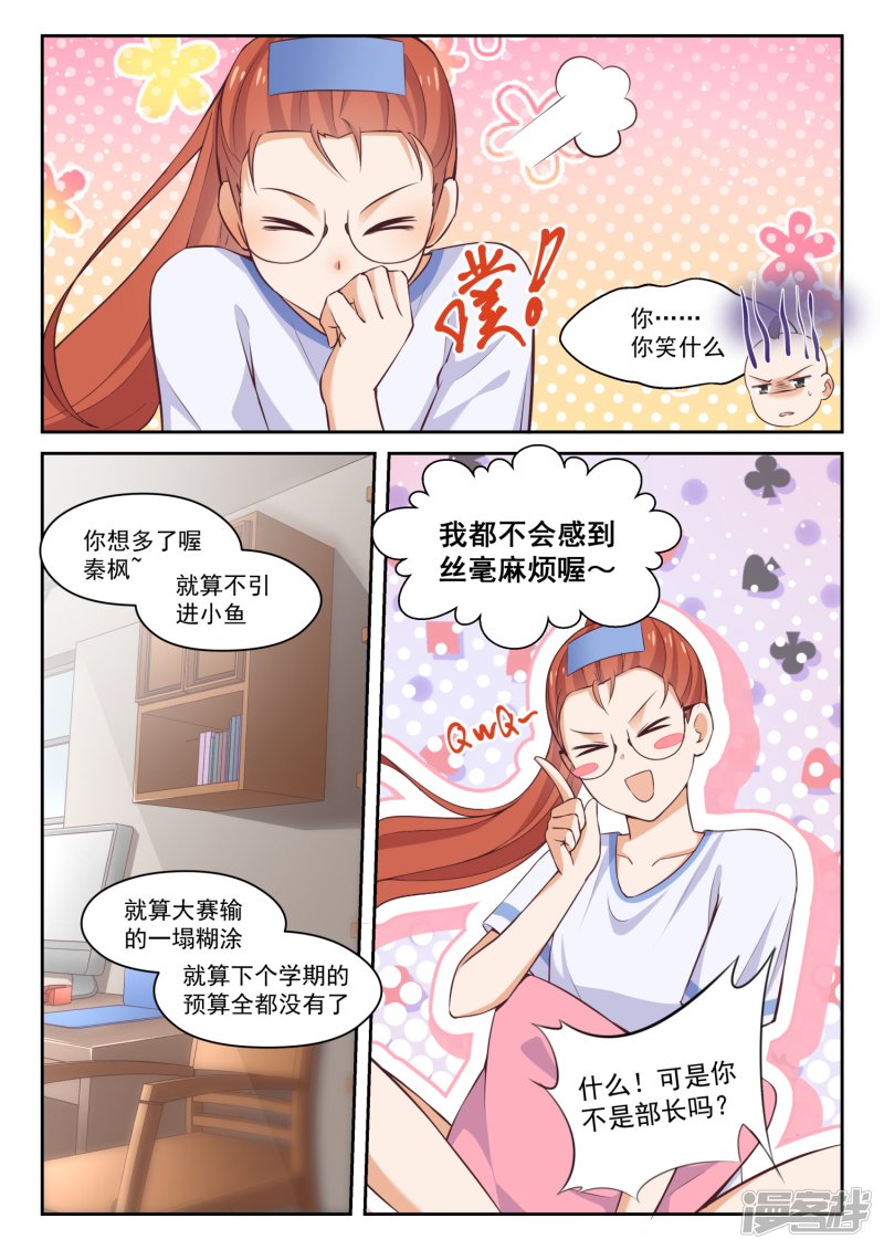 女子学院的男生第258话 小恶魔的交涉