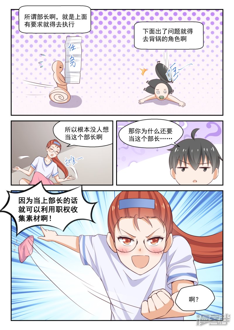 女子学院的男生第258话 小恶魔的交涉