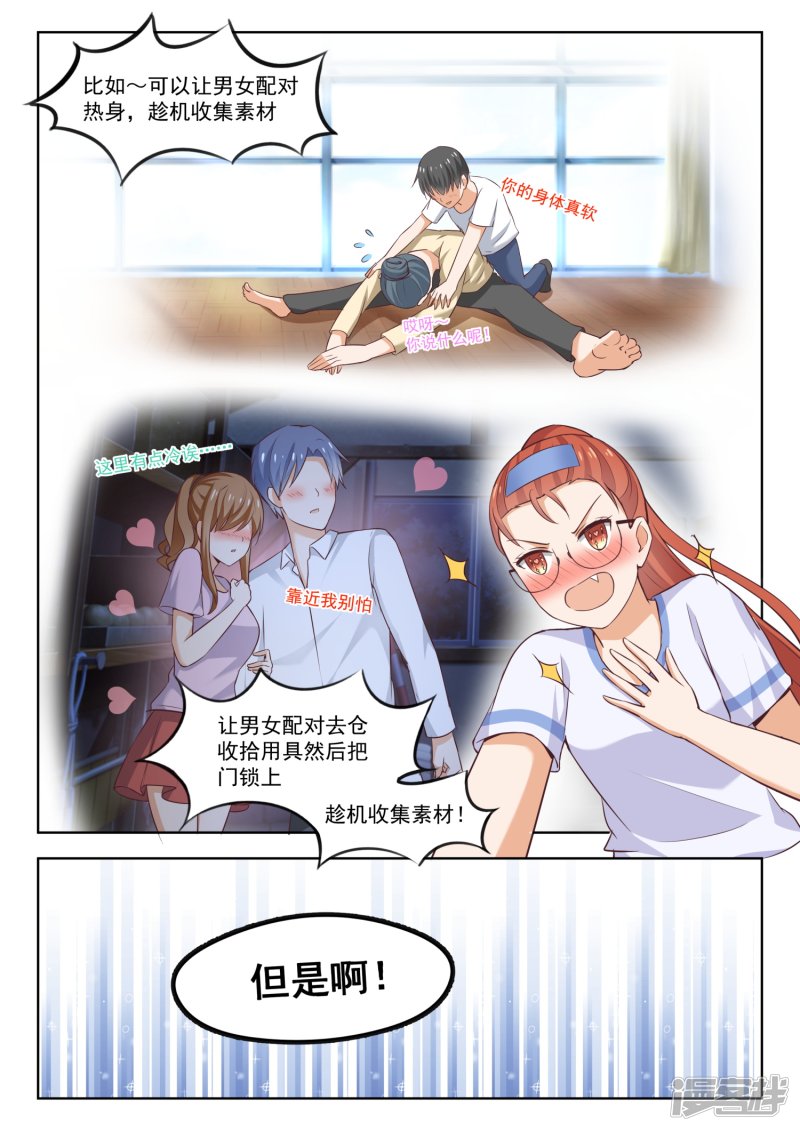 女子学院的男生第258话 小恶魔的交涉