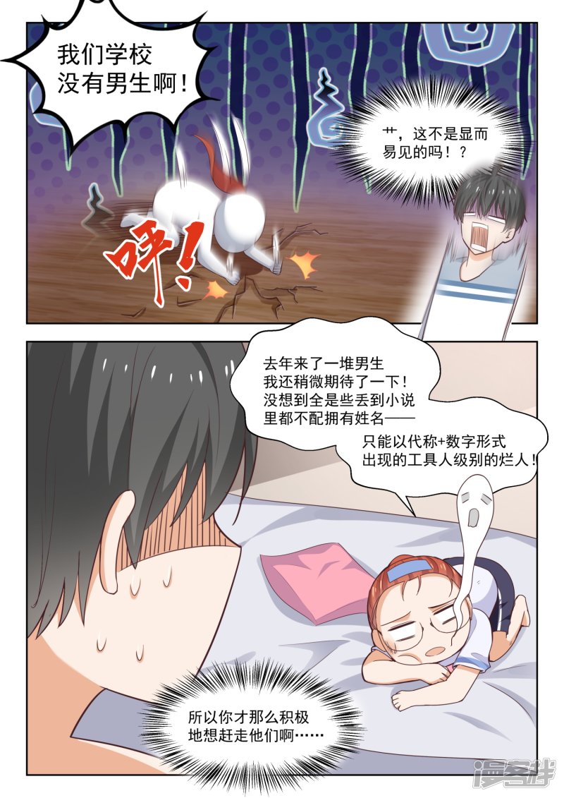 女子学院的男生第258话 小恶魔的交涉