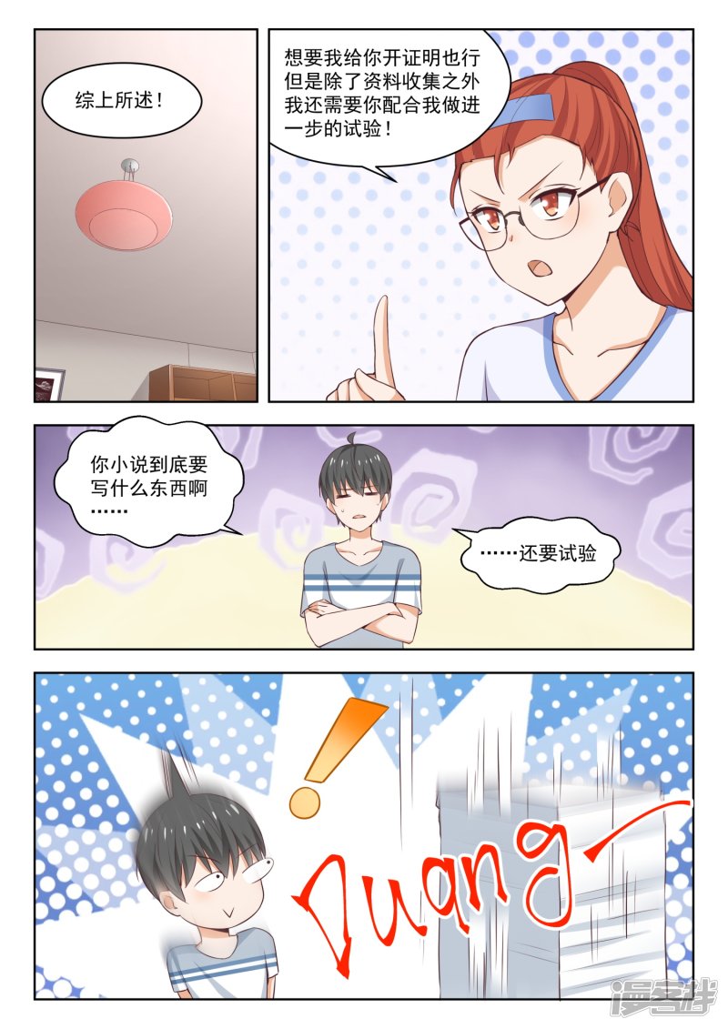 女子学院的男生第258话 小恶魔的交涉