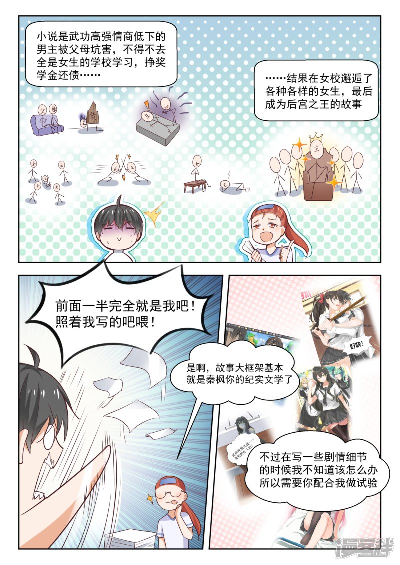 女子学院的男生第258话 小恶魔的交涉