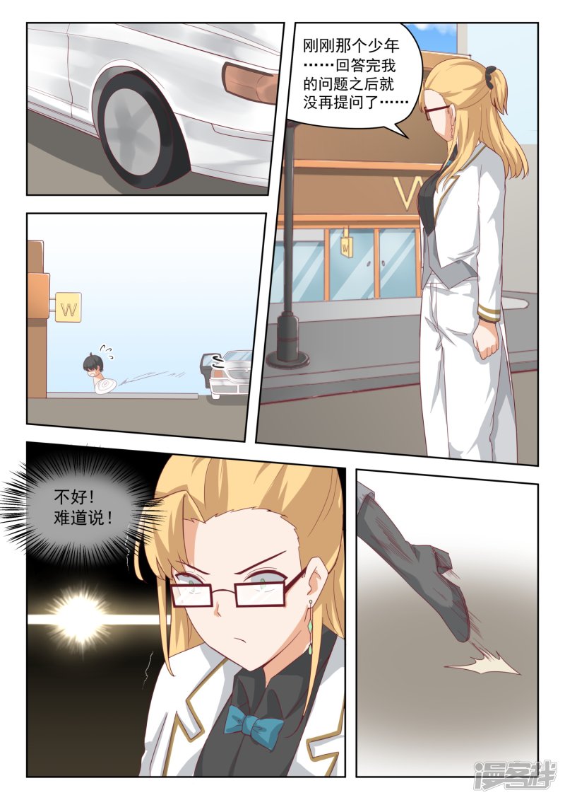 女子学院的男生第200话 跑路