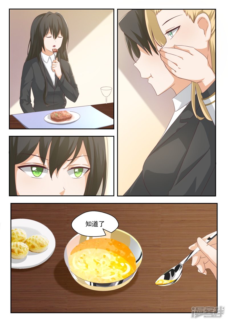 女子学院的男生第206话 母女对谈（叶）