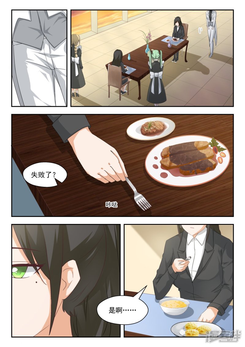 女子学院的男生第206话 母女对谈（叶）