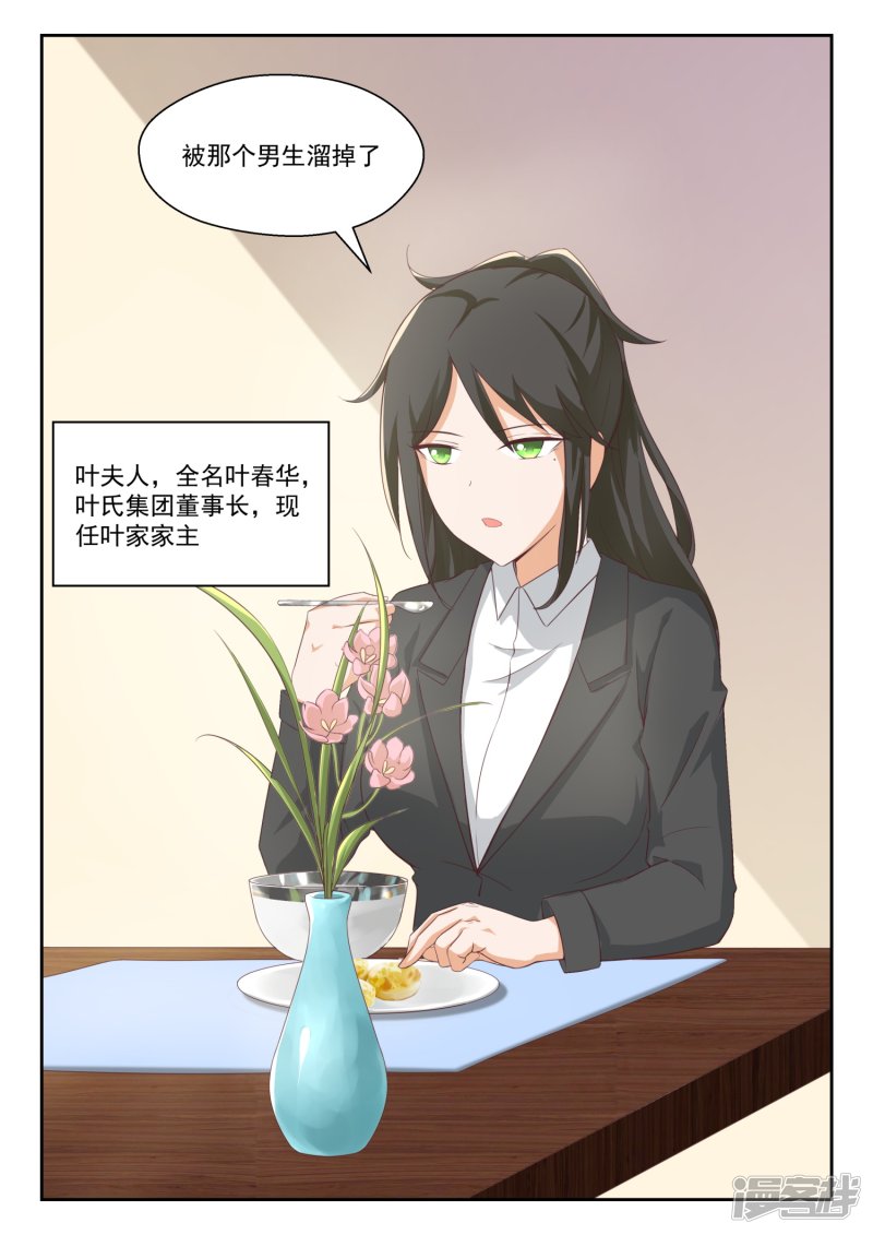 女子学院的男生第206话 母女对谈（叶）