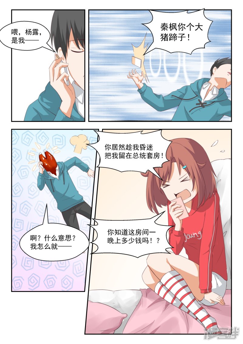 女子学院的男生第206话 母女对谈（叶）