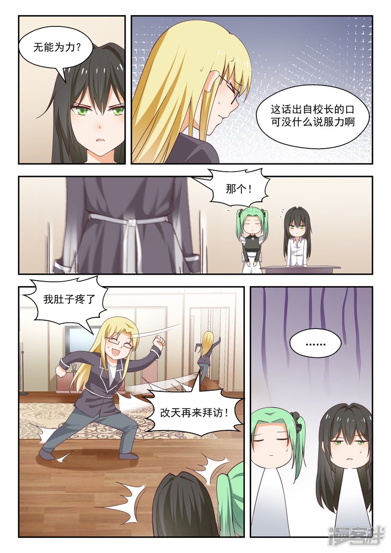女子学院的男生第265话 好戏开场！