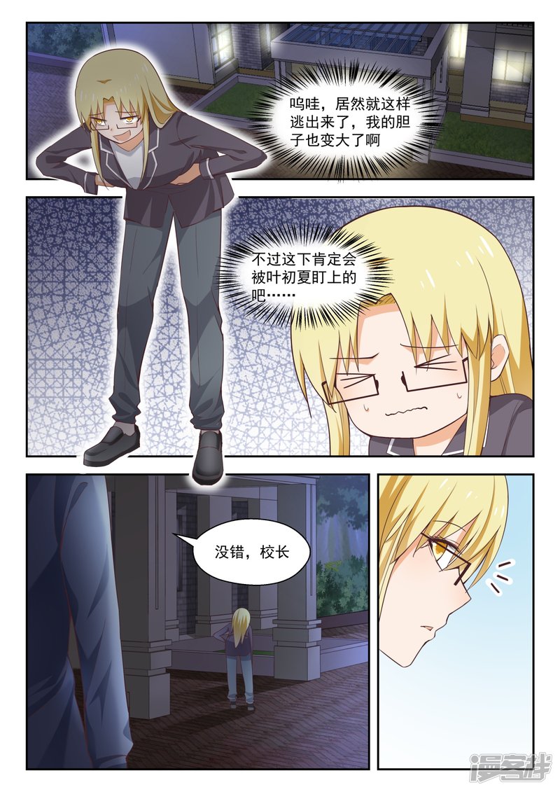 女子学院的男生第265话 好戏开场！