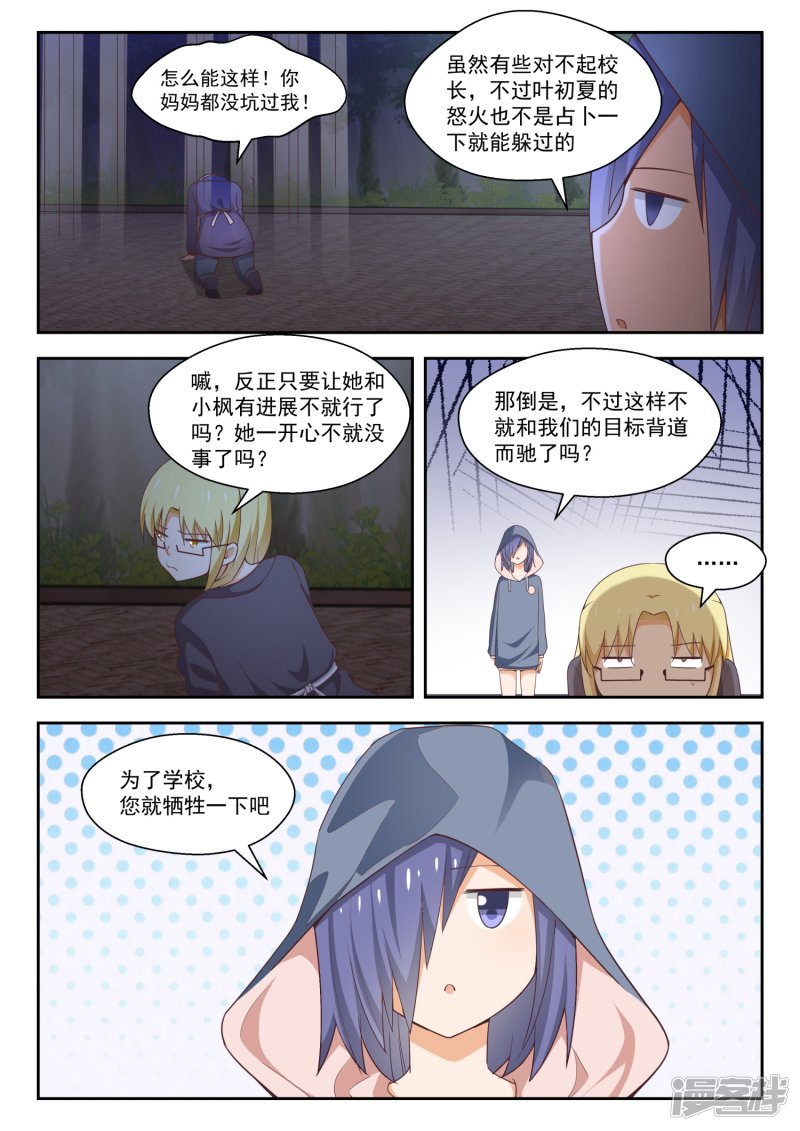 女子学院的男生第265话 好戏开场！