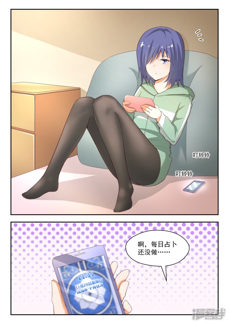 女子学院的男生第210话 诸葛小雪
