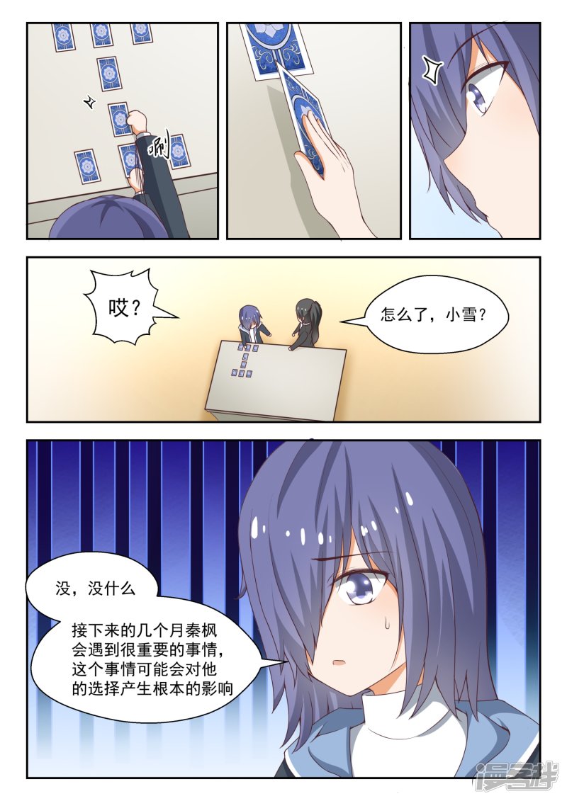 女子学院的男生第212话 小雪一下你就知道