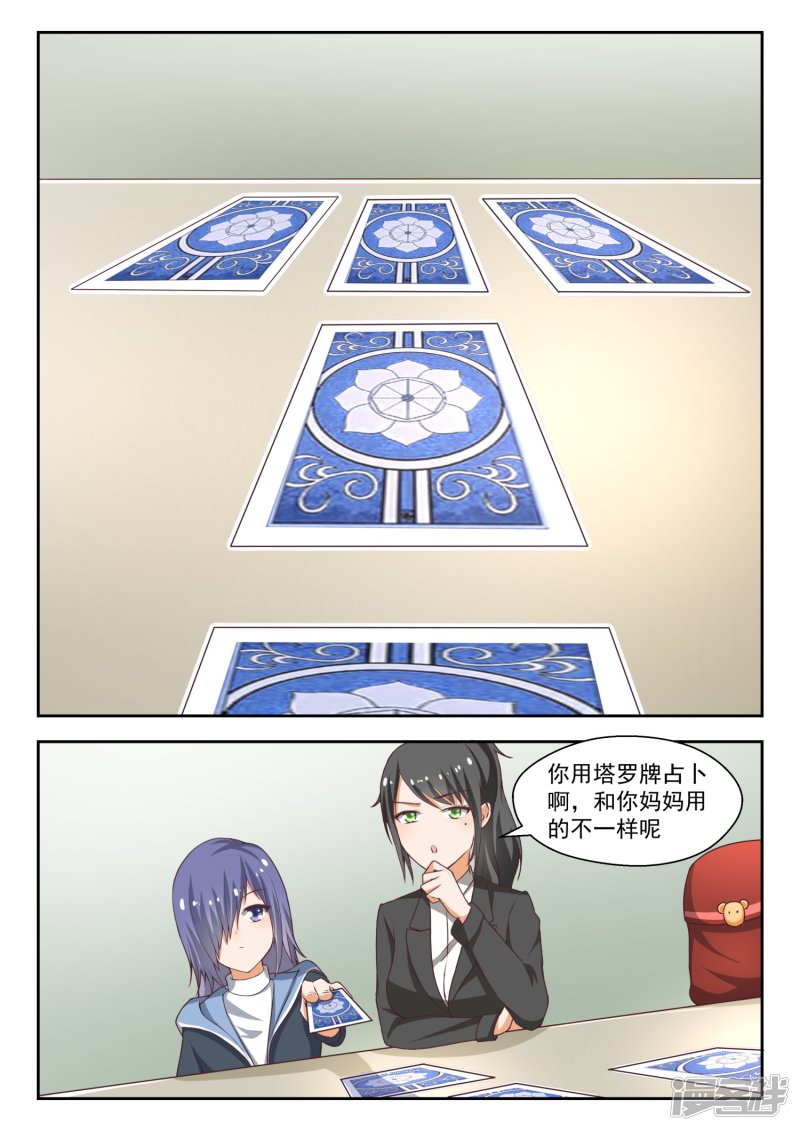 女子学院的男生第212话 小雪一下你就知道