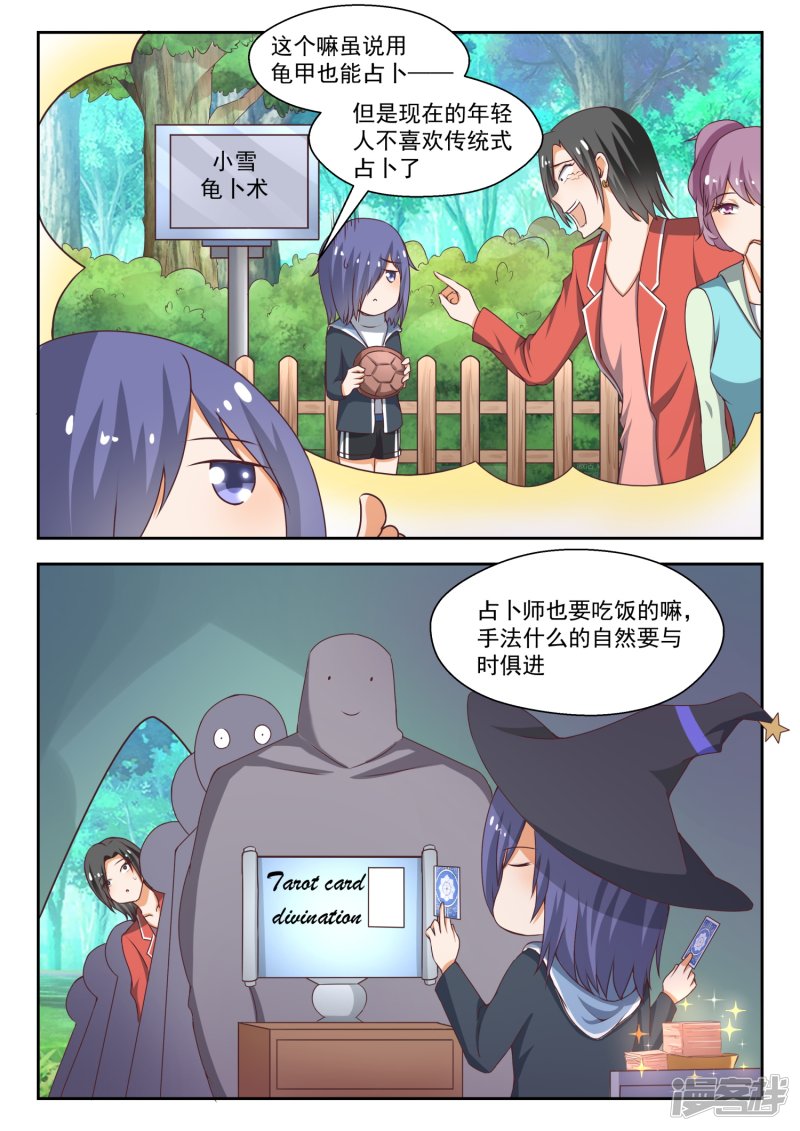 女子学院的男生第212话 小雪一下你就知道