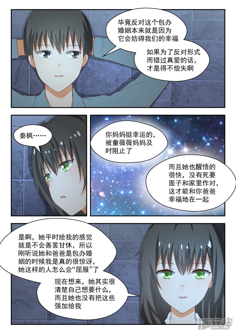 女子学院的男生第213话 什么最重要