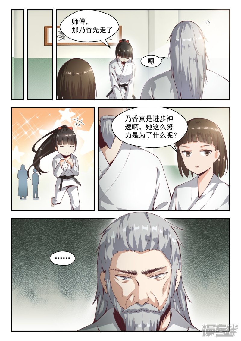 女子学院的男生第214话 仇人相见