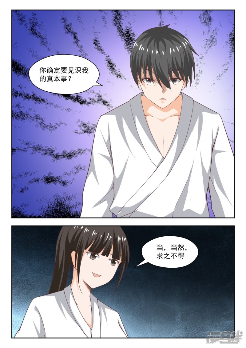 女子学院的男生第215话 分外眼红