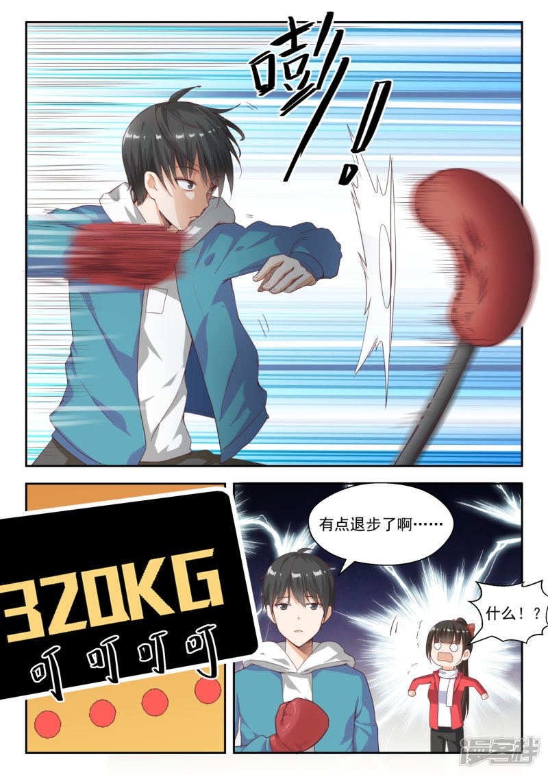 女子学院的男生第215话 分外眼红