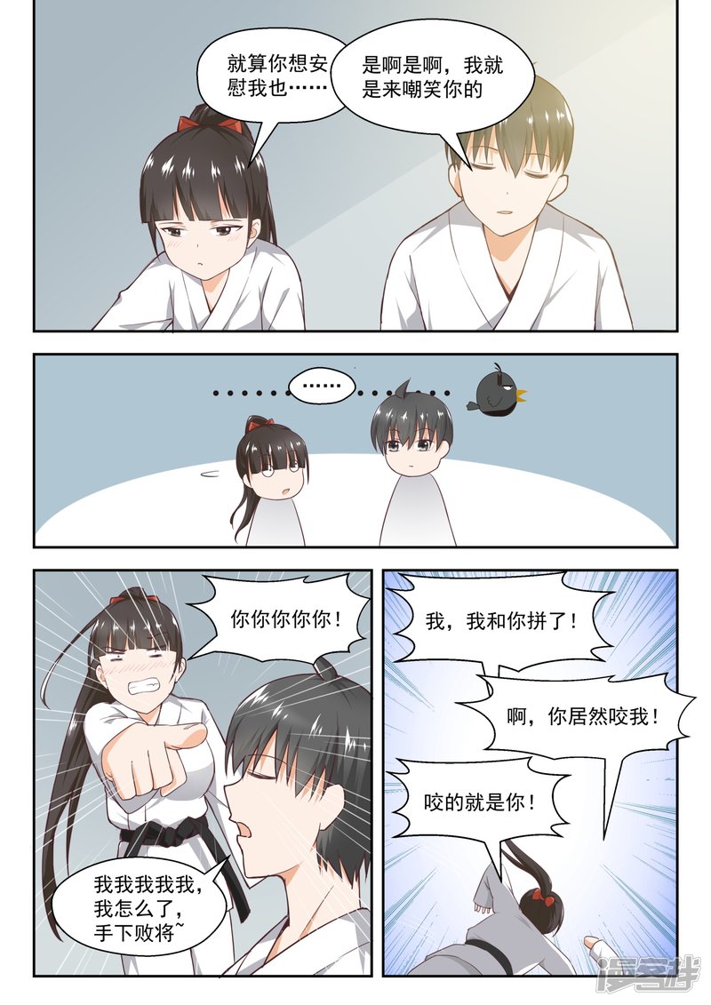 女子学院的男生第216话 一招超人
