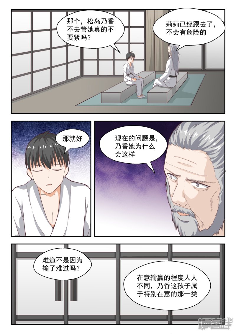 女子学院的男生第216话 一招超人