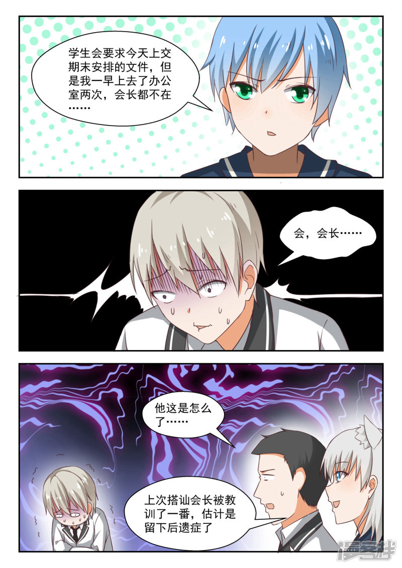 女子学院的男生第218话 剧本不对！