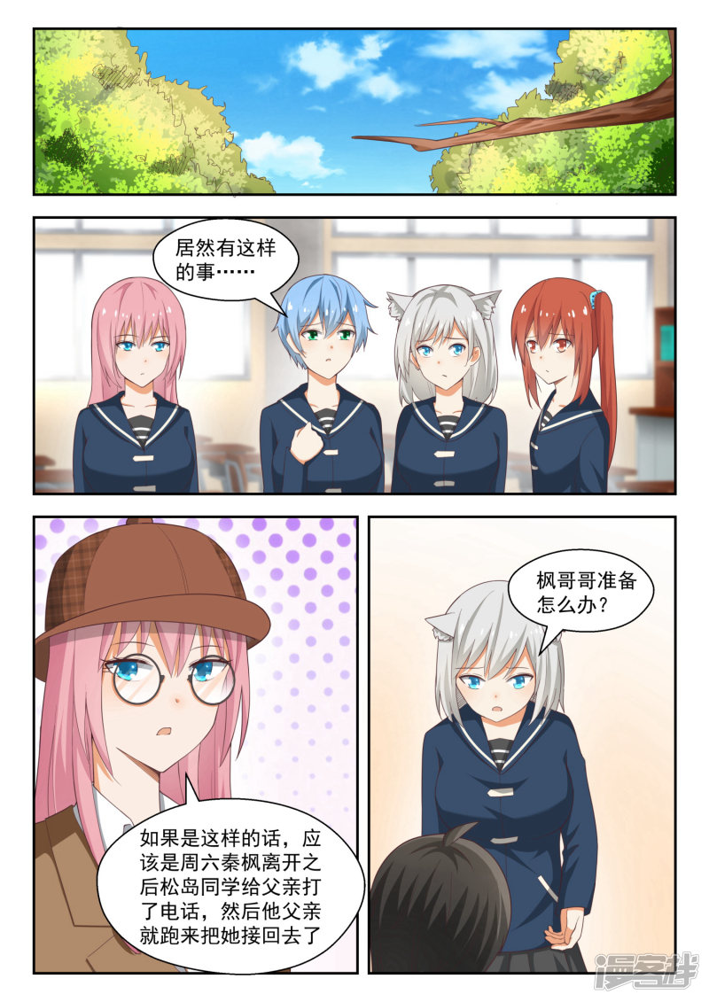 女子学院的男生第218话 剧本不对！