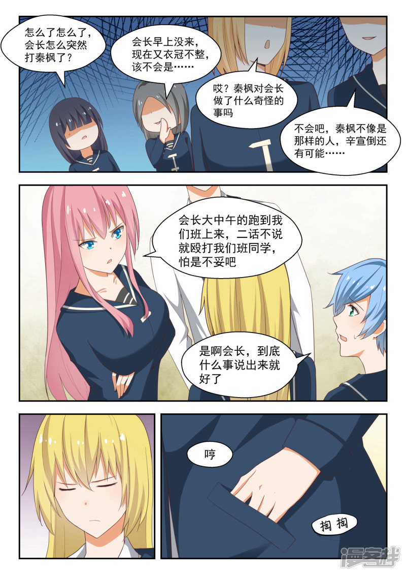 女子学院的男生第218话 剧本不对！