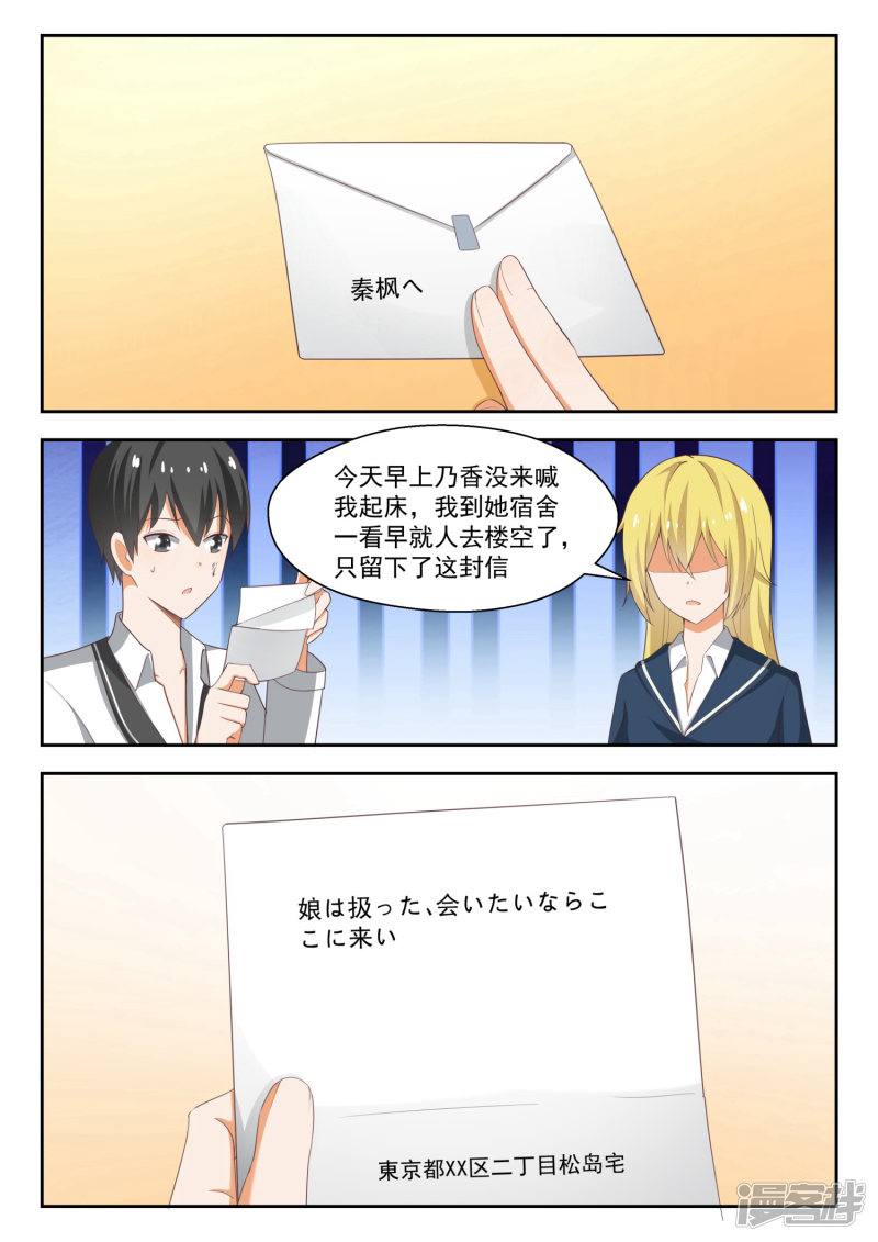 女子学院的男生第218话 剧本不对！