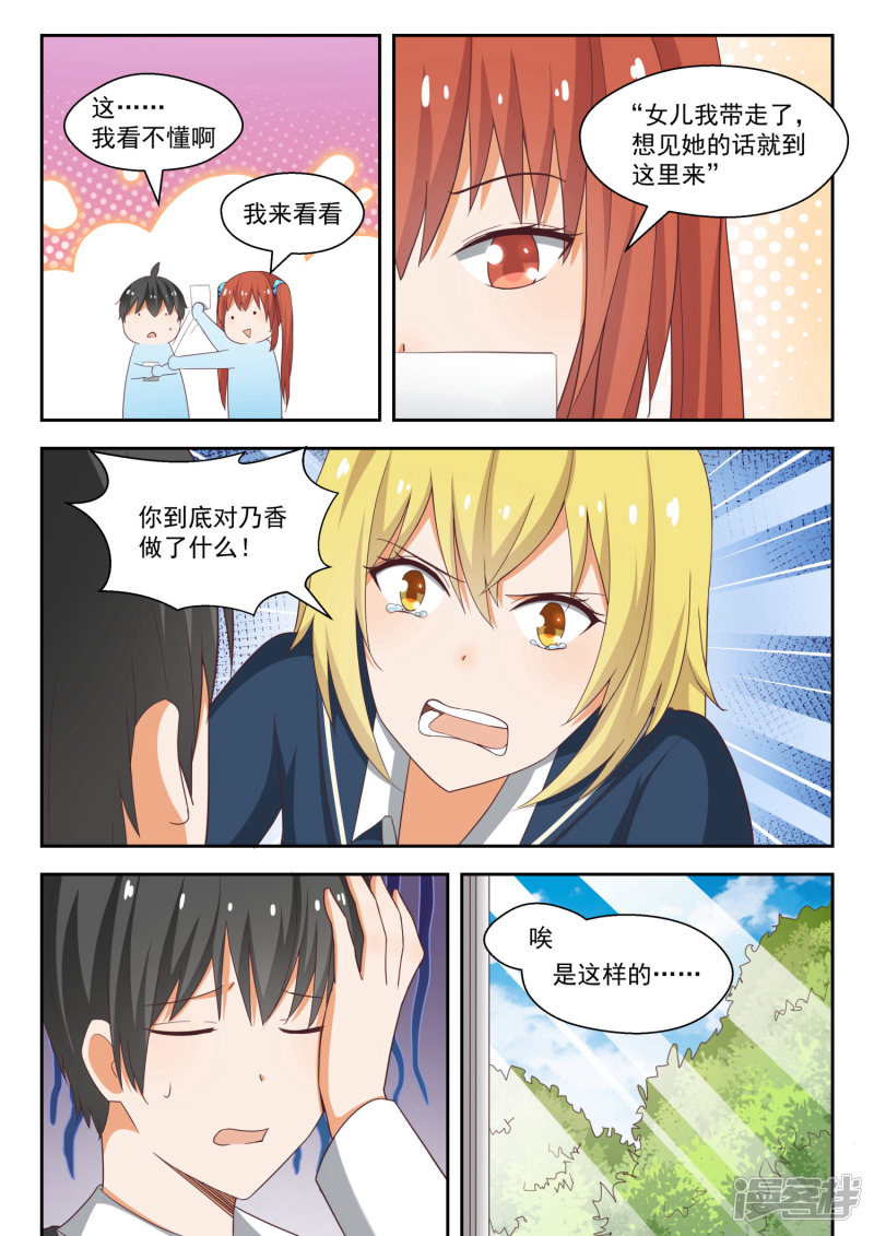 女子学院的男生第218话 剧本不对！