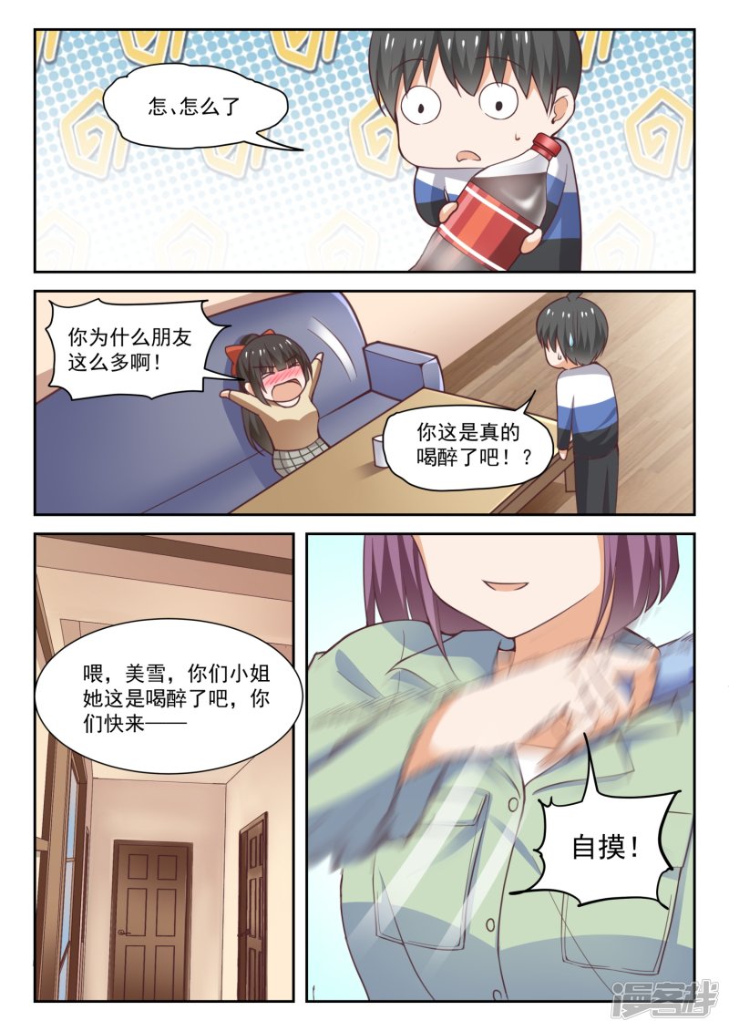 女子学院的男生第278话 大年初四众生相4