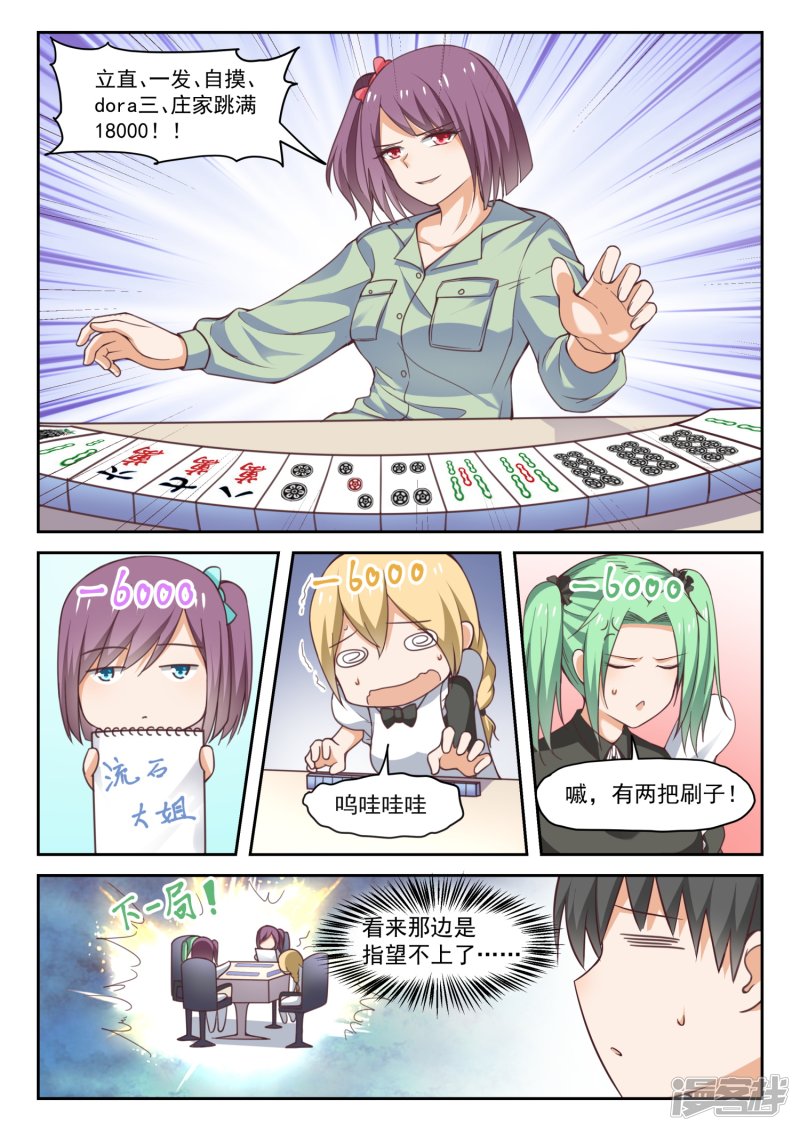 女子学院的男生第278话 大年初四众生相4