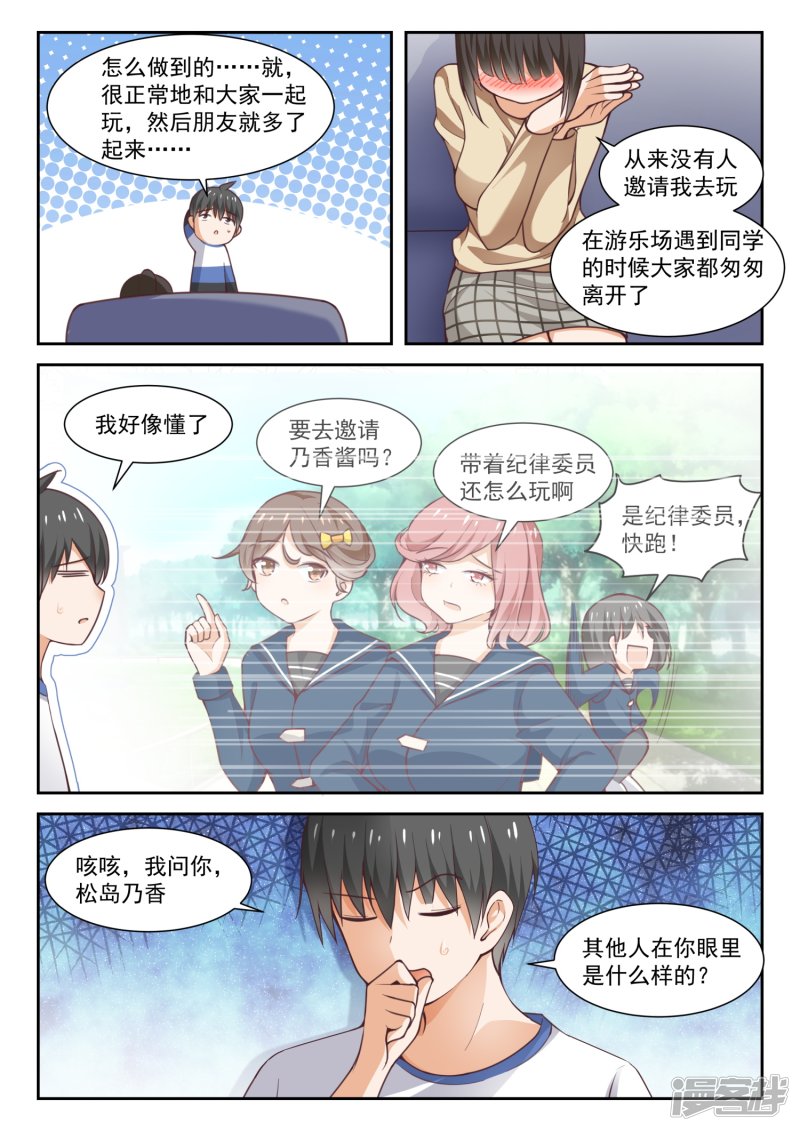 女子学院的男生第278话 大年初四众生相4