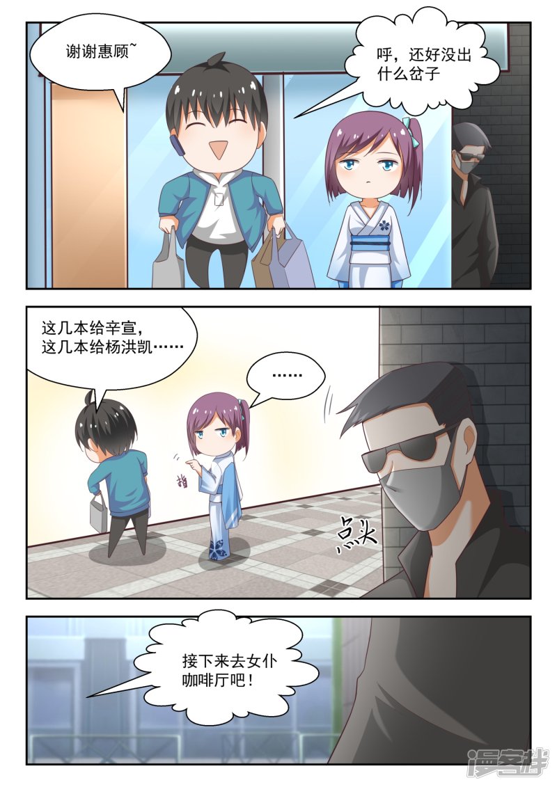 女子学院的男生第220话 秋叶原之旅