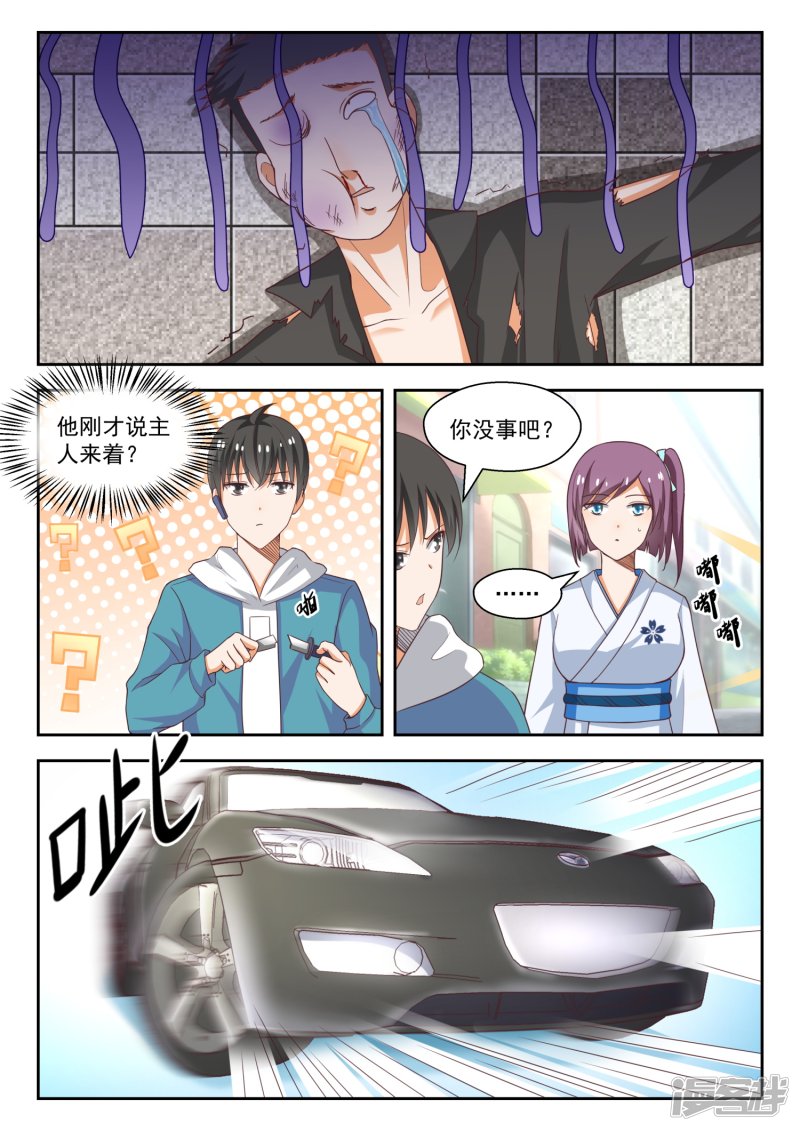 女子学院的男生第220话 秋叶原之旅