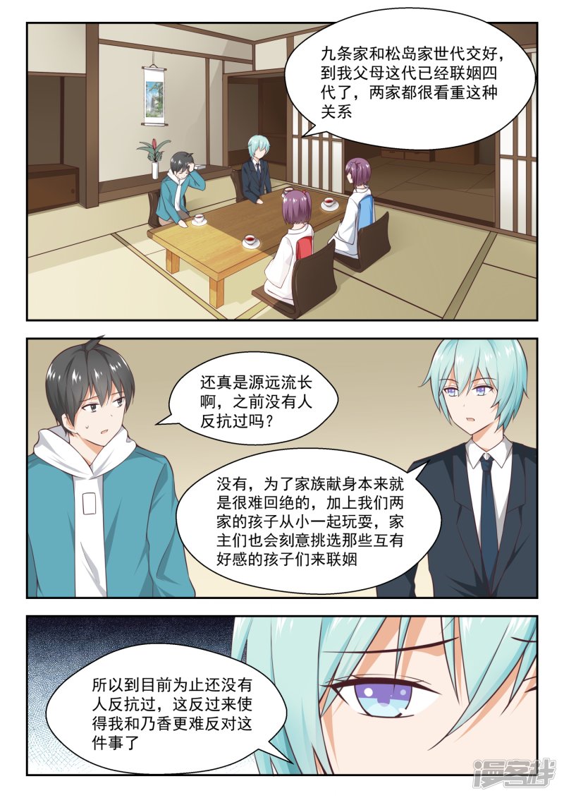 女子学院的男生第222话 你个浓眉大眼的竟然