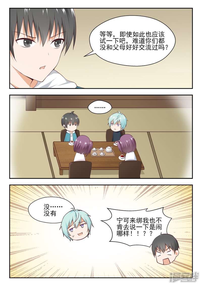 女子学院的男生第222话 你个浓眉大眼的竟然