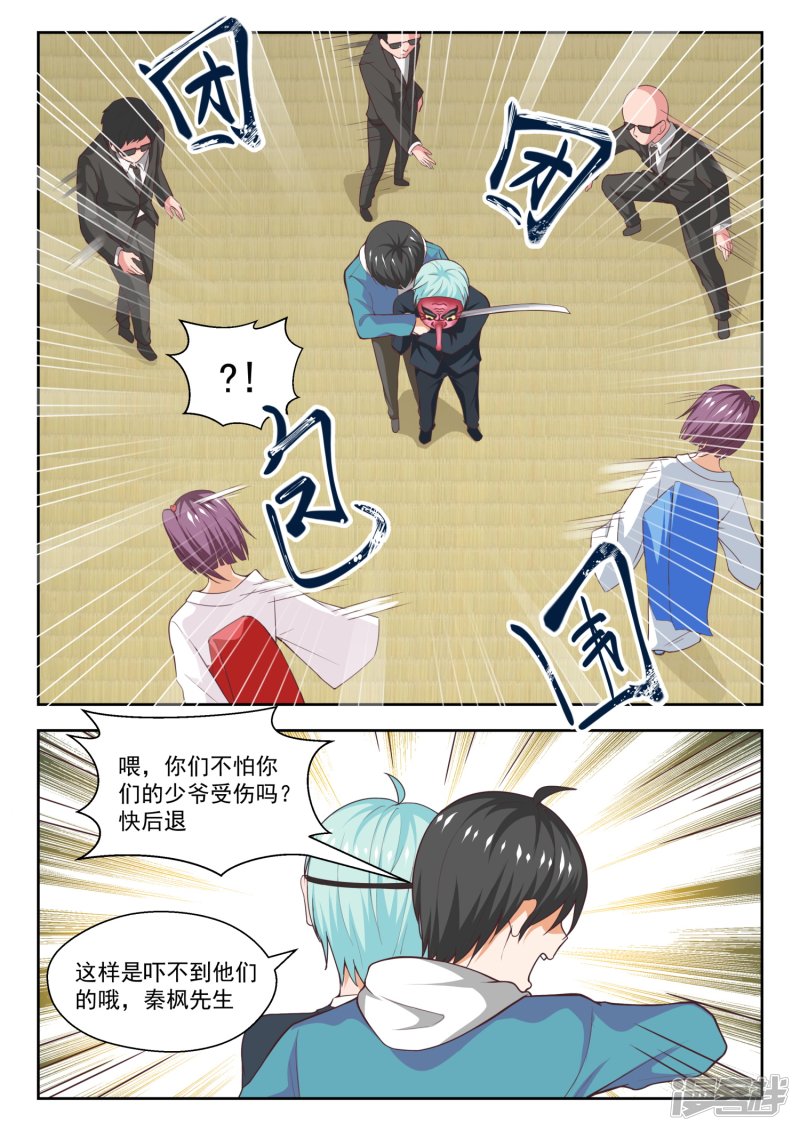 女子学院的男生第222话 你个浓眉大眼的竟然