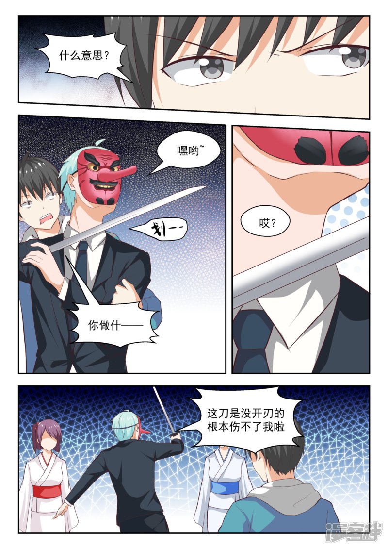 女子学院的男生第222话 你个浓眉大眼的竟然