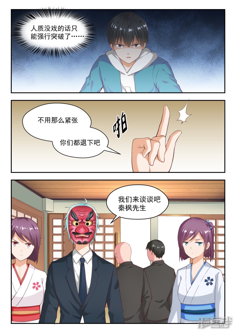 女子学院的男生第222话 你个浓眉大眼的竟然