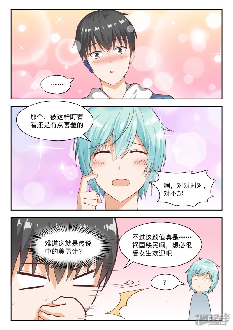 女子学院的男生第222话 你个浓眉大眼的竟然
