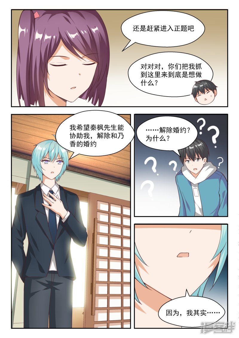 女子学院的男生第222话 你个浓眉大眼的竟然