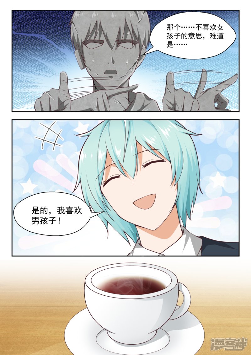 女子学院的男生第222话 你个浓眉大眼的竟然