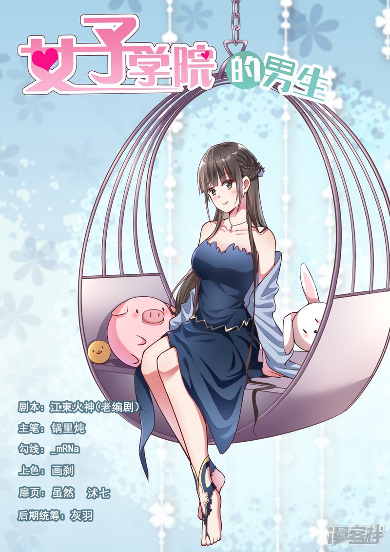 女子学院的男生第284话 反应