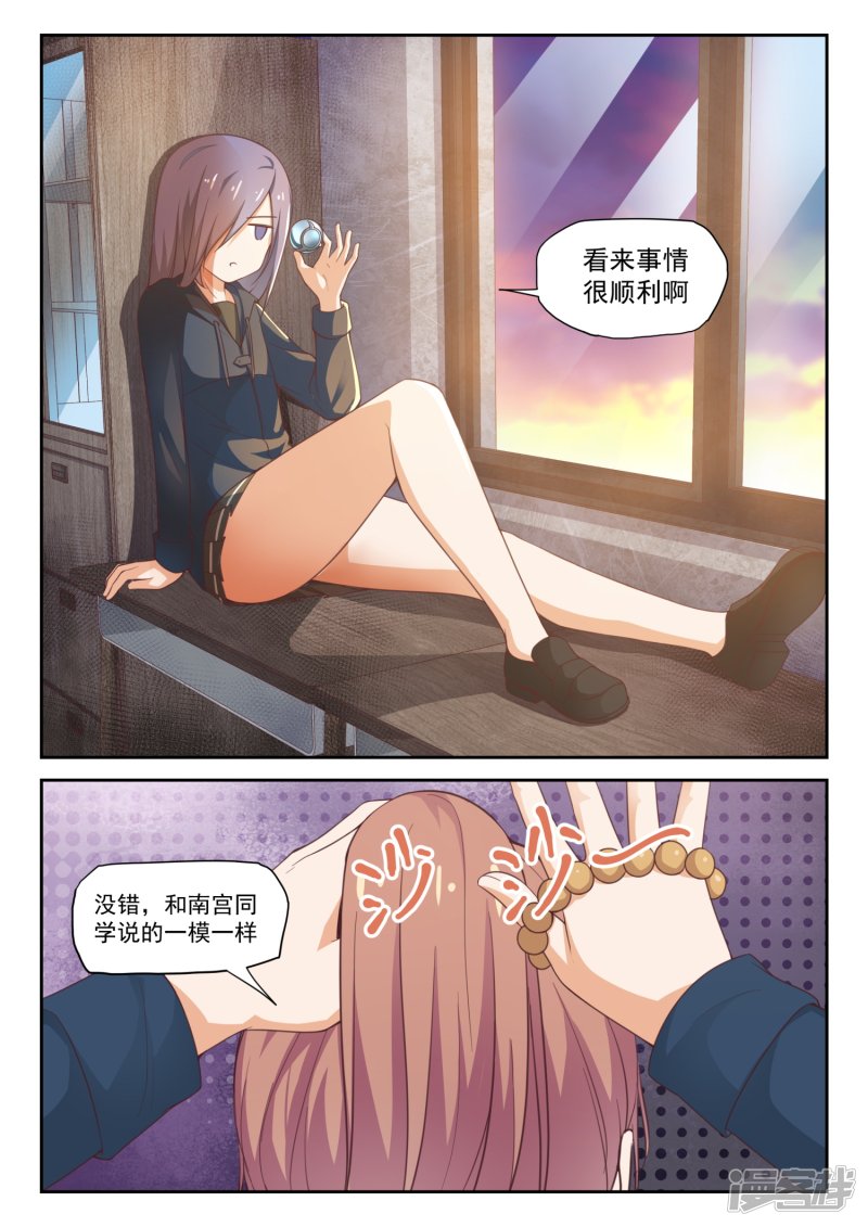 女子学院的男生第284话 反应
