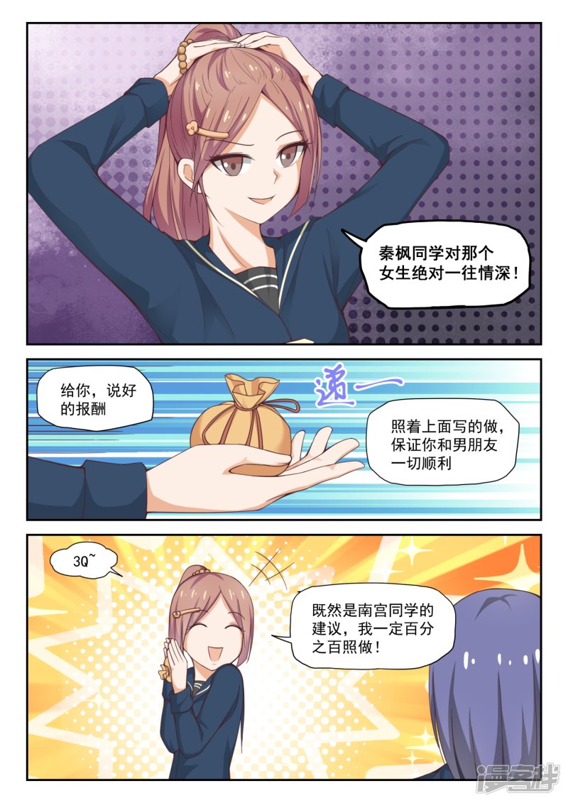 女子学院的男生第284话 反应