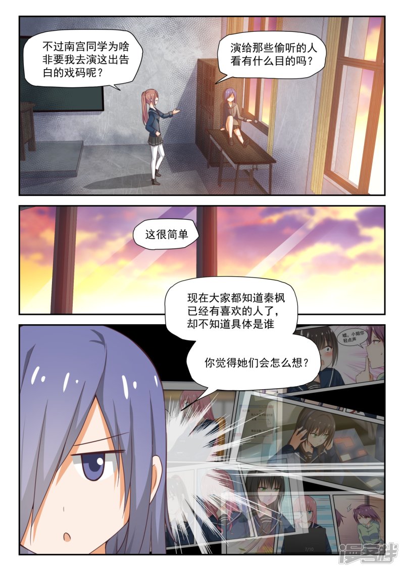 女子学院的男生第284话 反应