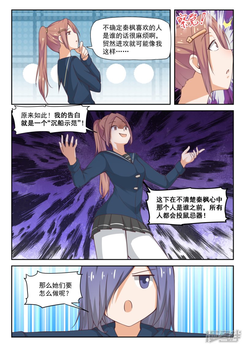 女子学院的男生第284话 反应