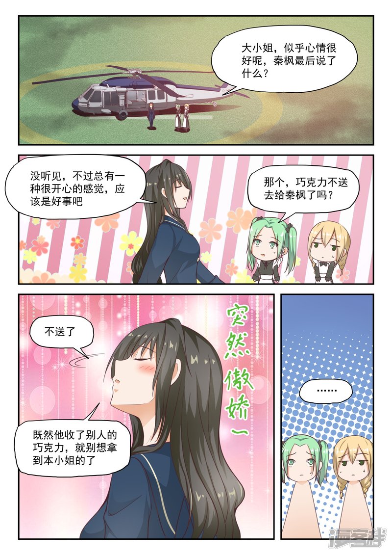 女子学院的男生第284话 反应